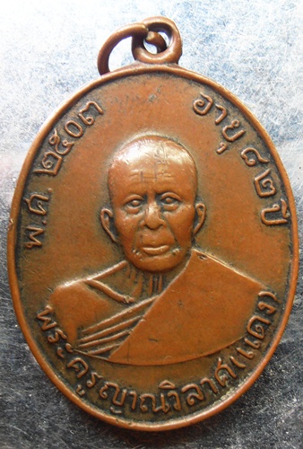 เหรียญหลวงพ่อแดงแจกกระฐินปี16สวยๆครับ