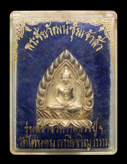 เหรียญเจ้าสัว วัดโคนอน รุ่นสร้างวิหารหลวงปู่  เนื้อเงิน