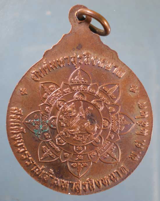 เหรียญร่วมกู้ชาติ ปี21 พิมพ์ใหญ่ สมเด็จบวรมหาราชเจ้าสุรสิงหนาท