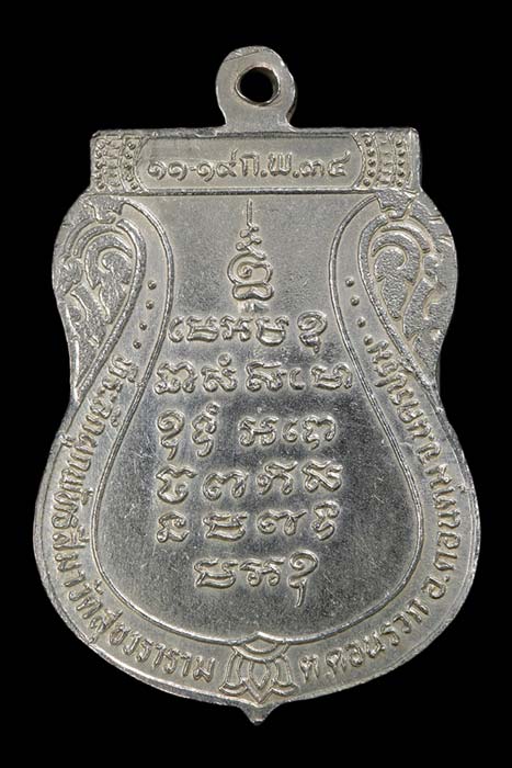 เหรียญหลวงพ่อเปิ่น วัดบางพระ  ปี๒๕๓๔