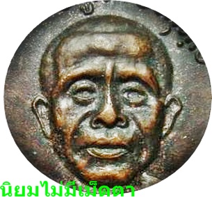 มาแรง*** เหรียญหลวงพ่อคูณ ปริสุทโธ วัดตลาดไทรเก่า ปี ๒๕๒๒ไม่มีเม็ดตา (บล็อกนิยม วงเดือน) เนื้อทองแดง
