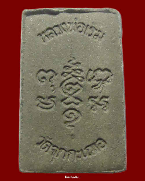 พระสมเด็จ 12 นักษัตร หลวงปู่เริ่ม ปรโม วัดจุกกะเฌอ 