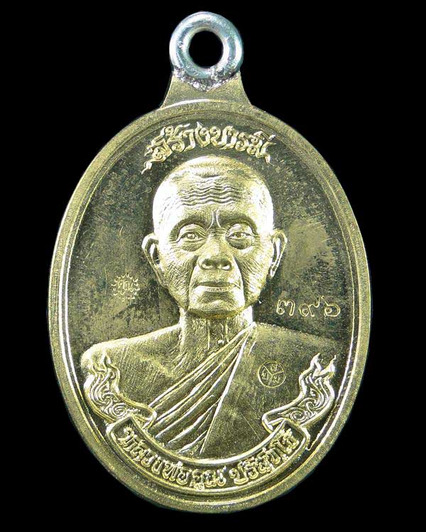 เหรียญห่วงเชื่อม หลวงพ่อคูณ รุ่น สร้างบารมี ๙๐ เนื้อทองระฆัง