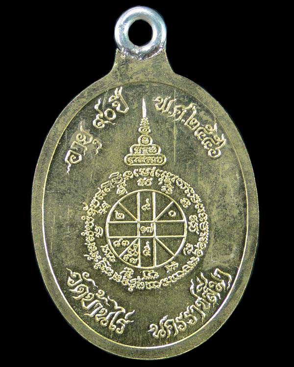 เหรียญห่วงเชื่อม หลวงพ่อคูณ รุ่น สร้างบารมี ๙๐ เนื้อทองระฆัง