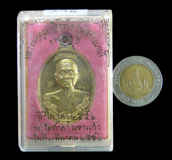 เหรียญห่วงเชื่อม หลวงพ่อคูณ รุ่น สร้างบารมี ๙๐ เนื้อทองระฆัง