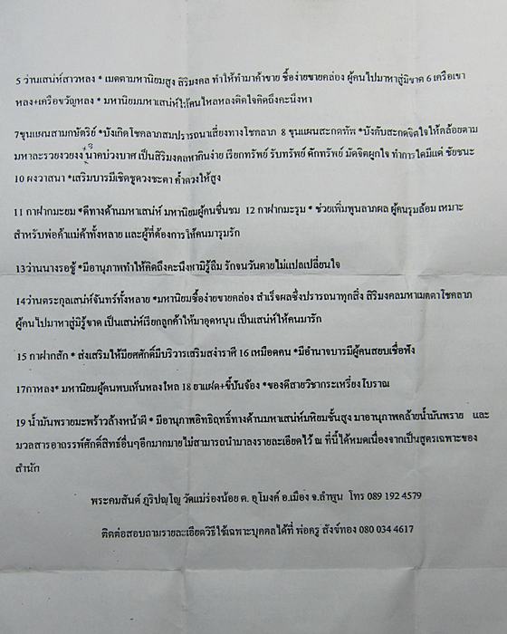 ตะกรุดหนังงูเหลือม พระคมสันต์ วัดแม่ร่องน้อย ลำพูน