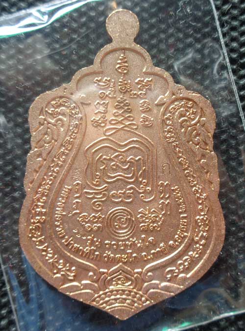 (แยกชุดกรรมการ)+++เหรียญเสมาทองแดงลงยาสีฟ้า+ เหรียญนาคปรกทองแดงลงยาสีฟ้า รุ่นรวยทันใจ หลวงพ่อรวย วัด