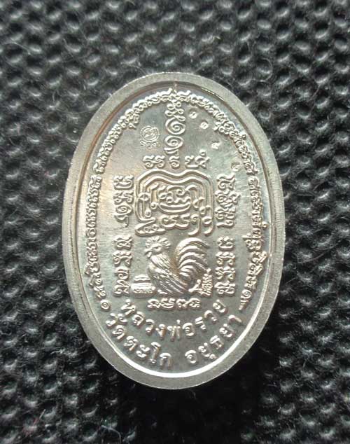 2 องค์+++เหรียญนาคปรกเนื้ออัลปาก้า+ทองเหลือง รุ่นรวยทันใจ หลวงพ่อรวย วัดตะโก อยุธยา มีโค๊ด +หมายเลข 