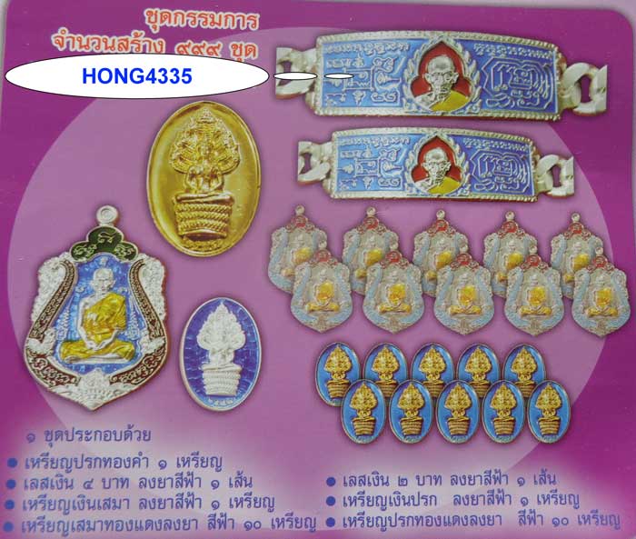 9 หน้า(แยกชุดกรรมการ)+++เลสเงินลงยาสีฟ้า 2 บาท รุ่นรวยทันใจ หลวงพ่อรวย วัดตะโก อยุธยา โค๊ด ก มีหมายเ