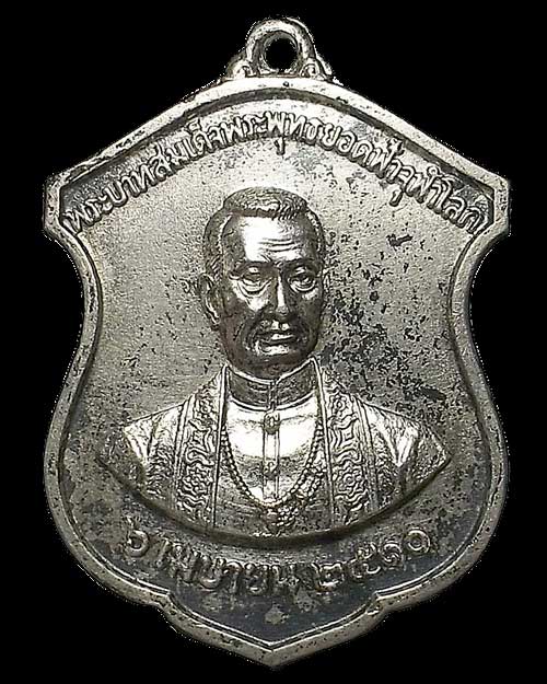 เคาะเดียว @@@ เหรียญรัชกาลที่1 วัดพระเชตุพน เนื้อเงิน ปี 2510 หลวงปู่โต๊ะ ปลุกเสก 