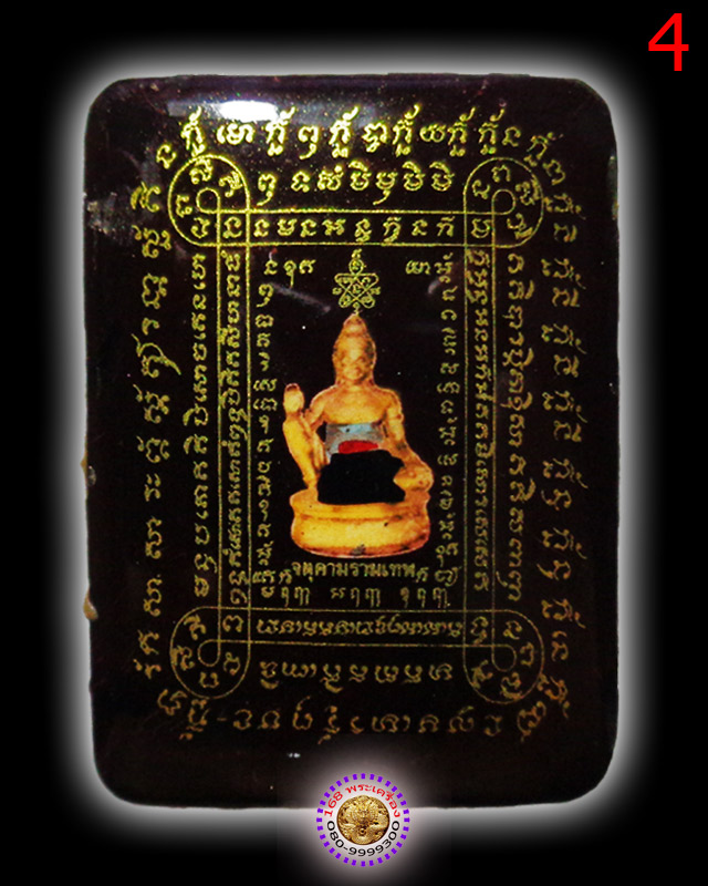 ล็อกเก็ตสารพัดกัน-มหาลาภ ปี 58 วัดพุทไธศวรรย์ อยุธยา องค์ที่ 4