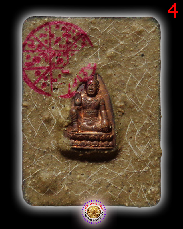 ล็อกเก็ตสารพัดกัน-มหาลาภ ปี 58 วัดพุทไธศวรรย์ อยุธยา องค์ที่ 4