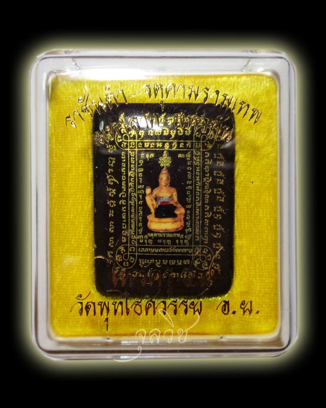 ล็อกเก็ตสารพัดกัน-มหาลาภ ปี 58 วัดพุทไธศวรรย์ อยุธยา องค์ที่ 4