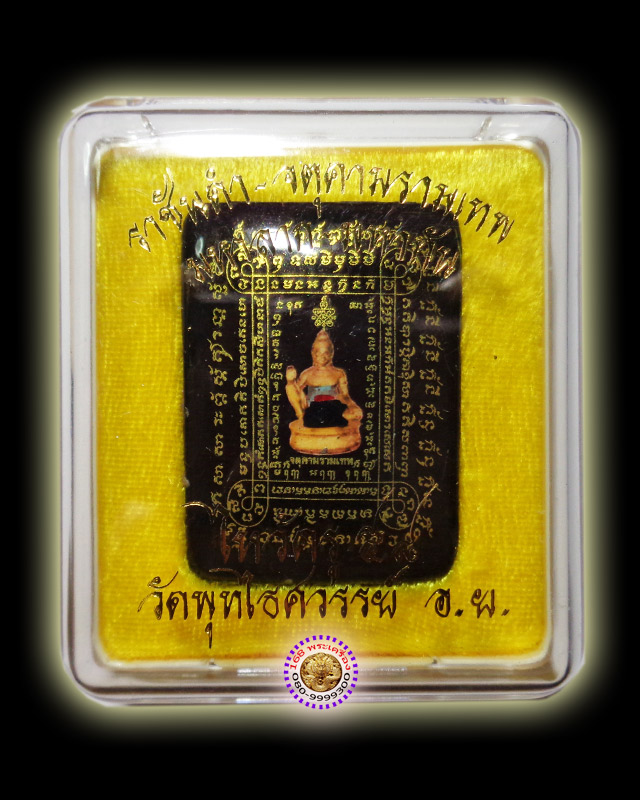 ล็อกเก็ตสารพัดกัน-มหาลาภ ปี 58 วัดพุทไธศวรรย์ อยุธยา องค์ที่ 1