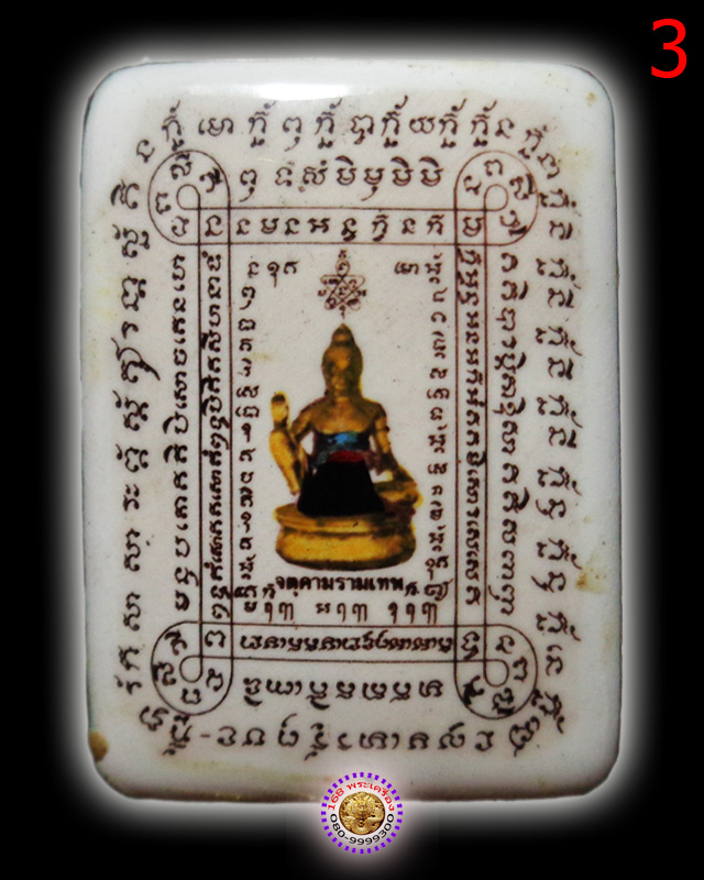 ล็อกเก็ตสารพัดกัน-มหาลาภ ปี 58 วัดพุทไธศวรรย์ อยุธยา องค์ที่ 3