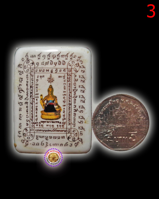 ล็อกเก็ตสารพัดกัน-มหาลาภ ปี 58 วัดพุทไธศวรรย์ อยุธยา องค์ที่ 3