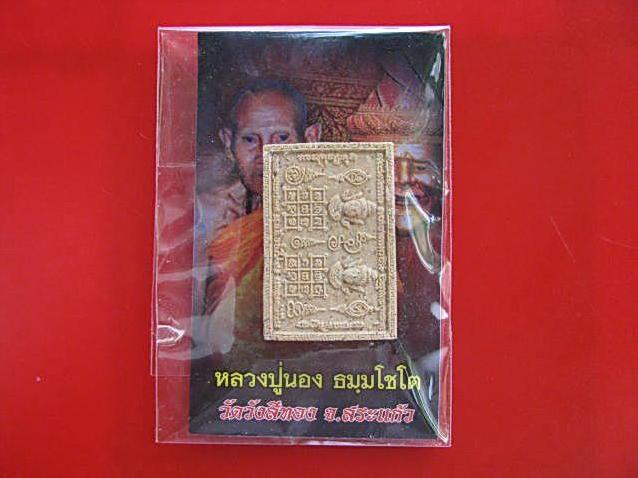 พระลักษณ์หน้าทอง หลวงปู่นอง วัดวังสีทอง จ.สระแก้ว เคาะแรกแดงครับ