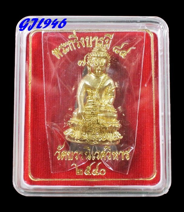 พระกริ่งบารมี 84 พรรษา สมเด็จพระญาณสังวร เนื้อทองระฆัง วัดบวรฯ ปี 40 กล่องเดิม