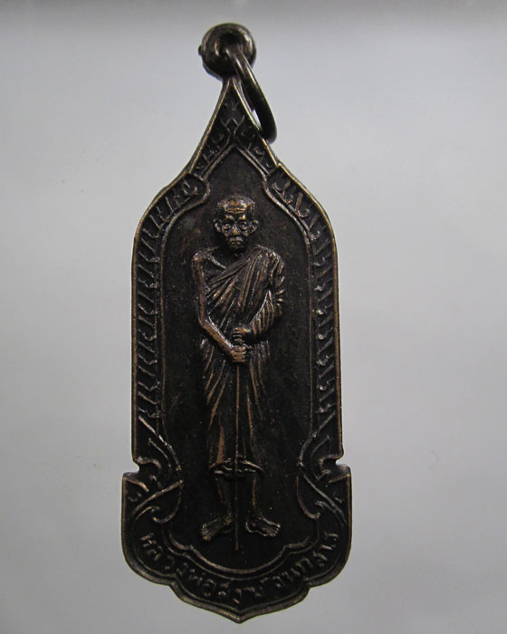 หลวงพ่อสงฆ์ วัดเจ้าฟ้าศาลาลอย พ.ศ.2520(เหรียญยืน)