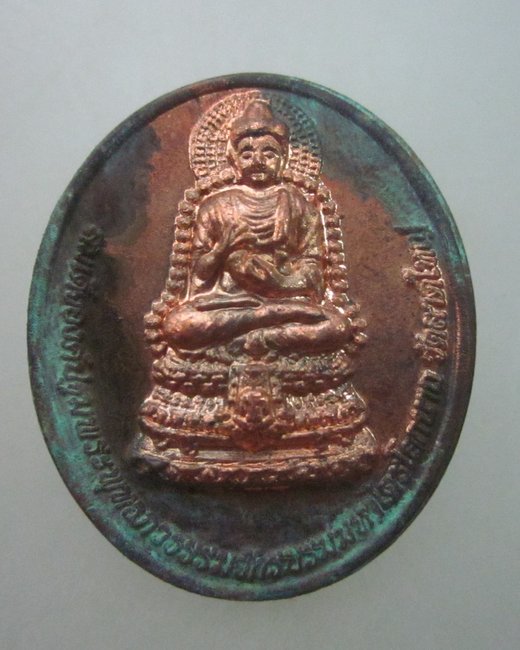 เหรียญสมเด็จองค์ปฐมพระพุทธภวธรรม หลังหลวงปู่ใหญ่บรมครูโลกอุดร วัดลาดใหญ่ จ.สมุทรสงคราม