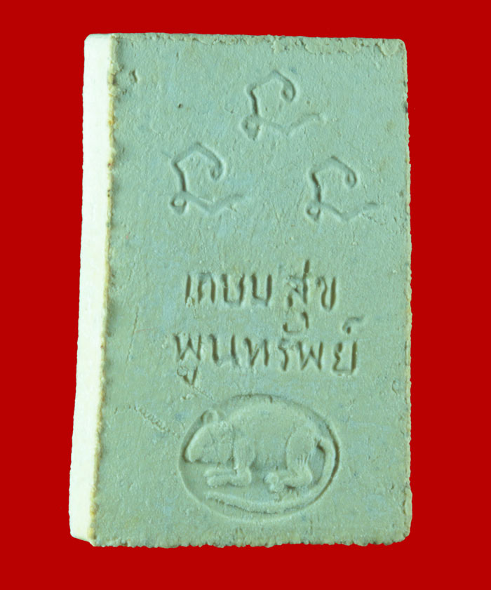 สมเด็จ เกษมสุขพูนทรัพย์ หลวงพ่อเกษม สุสานไตรลักษณ์ ลำปาง
