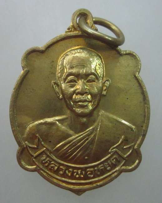 เหรียญหลวงพ่อหยด วัดเจ้าเจ็ดใน จ อยุธยา