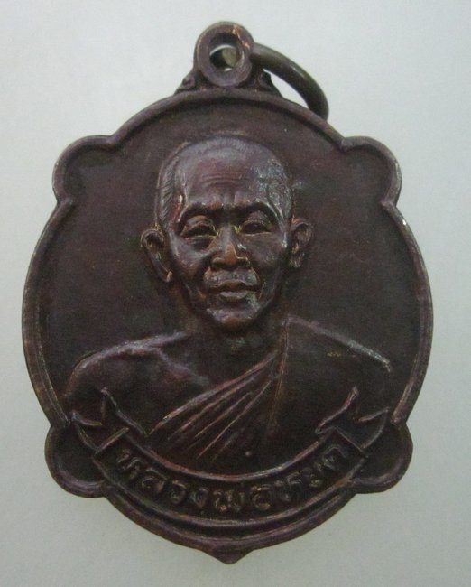 เหรียญหลวงพ่อหยด วัดเจ้าเจ็ดใน จ อยุธยา