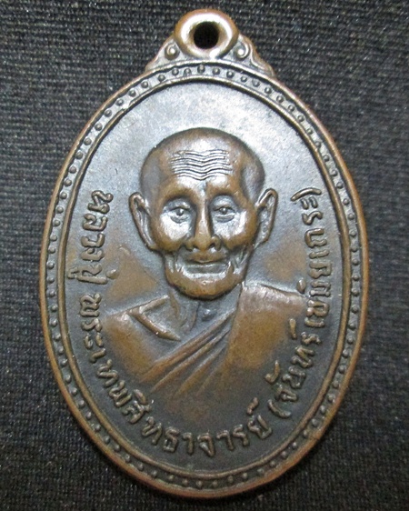 เหรียญหลวงปู่จันทร์ รุ่น 3 ยันต์เต็ม ปี 2515
