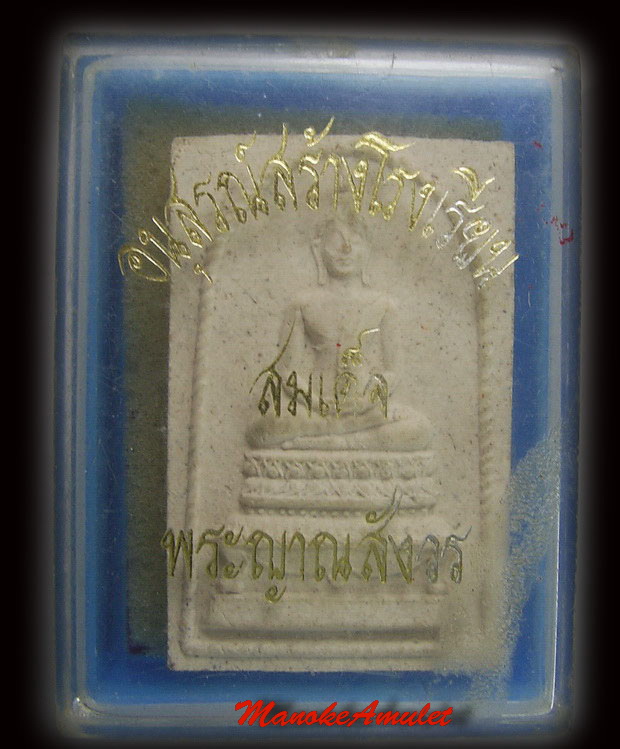 หลวงปู่โต๊ะพระสมเด็จฐานสิงห์หลังตาชั่ง