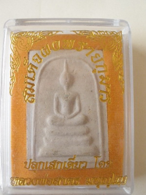 พระสมเด็จผงพรายกุมาร ด้านหลังยันต์ห้า ฝังตะกรุดเงินปลุกเสกเดี่ยวโดยหลวงพ่อสาคร วัดหนองกรับ