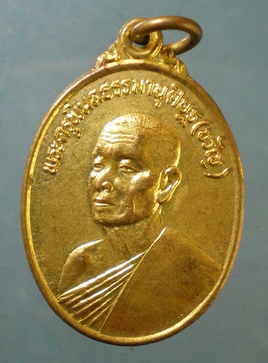 เหรียญหลวงพ่อขวัญ วัดบ้านไร่ พิจิตร