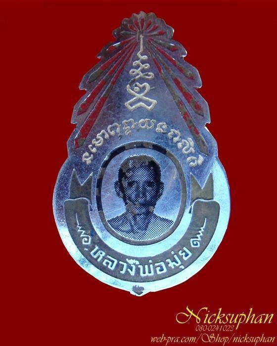 เข็มกลัดสกรีน หลวงพ่อมุ่ย วัดดอนไร่ สวยเดิมทุกอย่าง