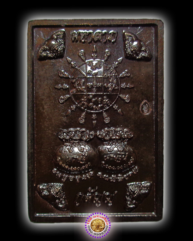 เหรียญมหาลาภ นวโลหะ วัดพุทไธศวรรย์ อยุธยา