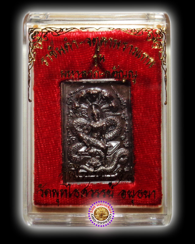 เหรียญมหาลาภ นวโลหะ วัดพุทไธศวรรย์ อยุธยา