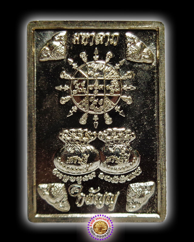 เหรียญมหาลาภ เนื้ออัลปาก้า(เงาดั่งเหรียญเงิน) วัดพุทไธศวรรย์ อยุธยา