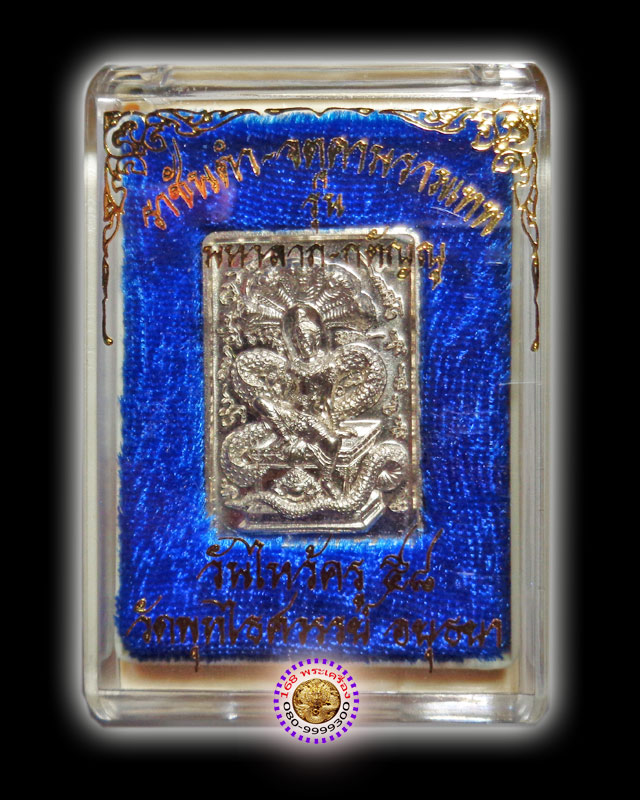 เหรียญมหาลาภ เนื้ออัลปาก้า(เงาดั่งเหรียญเงิน) วัดพุทไธศวรรย์ อยุธยา