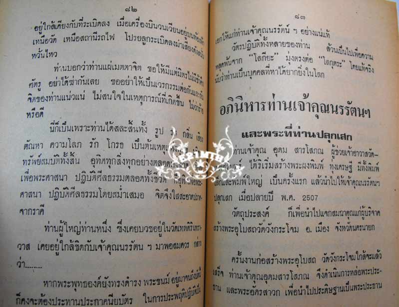 หนังสือเก่า ๆ ประวัติ และอภินิหาร พระเครื่องของเจ้าคุณนรฯ สภาพ 100 ไม่ผ่านการอ่านมาก่อน