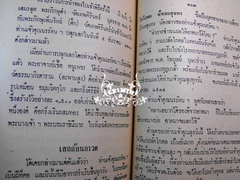 หนังสือเก่า ๆ ประวัติ และอภินิหาร พระเครื่องของเจ้าคุณนรฯ สภาพ 100 ไม่ผ่านการอ่านมาก่อน