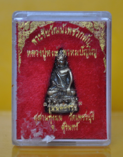 พระชัยวัฒน์เพชรกลับ หลวงปู่่หงษ์ พรหมปัญโญ 
