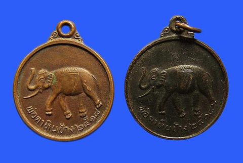 เหรียญพ่อตาหินช้าง ปี 18 หลวงพ่อสงฆ์ วัดเจ้าฟ้าศาลาลอย ปลุกเสก 2 เหรียญ