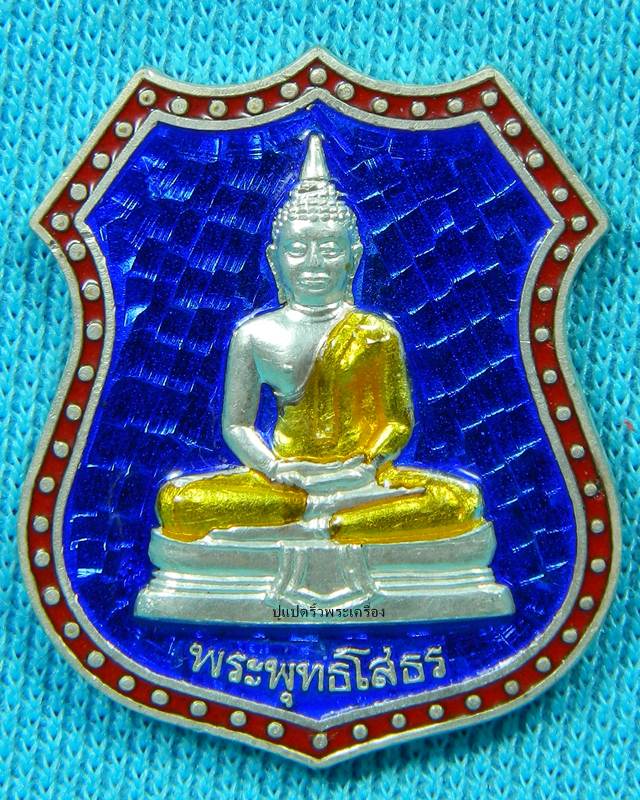 เหรียญอาร์ม หลวงพ่อโสธร เนื้อเงินลงยาราชาวดีใหญ่ ปี 2539