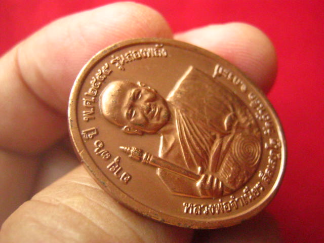 เหรียญสองหน้า รุ่นสองพลัง หลวงพ่อคูณ วัดบ้านไร่ หลวงพ่อจำเนียร วัดถ้ำเสือ ออกวัดบ้านไร่ ปี 2555 