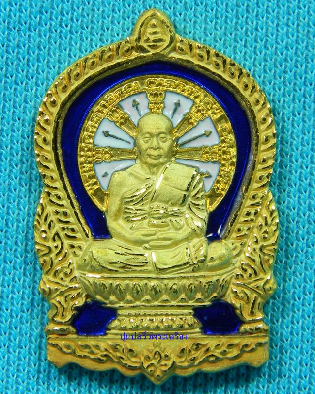 เหรียญนั่งพานหลวงพ่อฟู วัดบางสมัคร พร้อมกล่องเดิม
