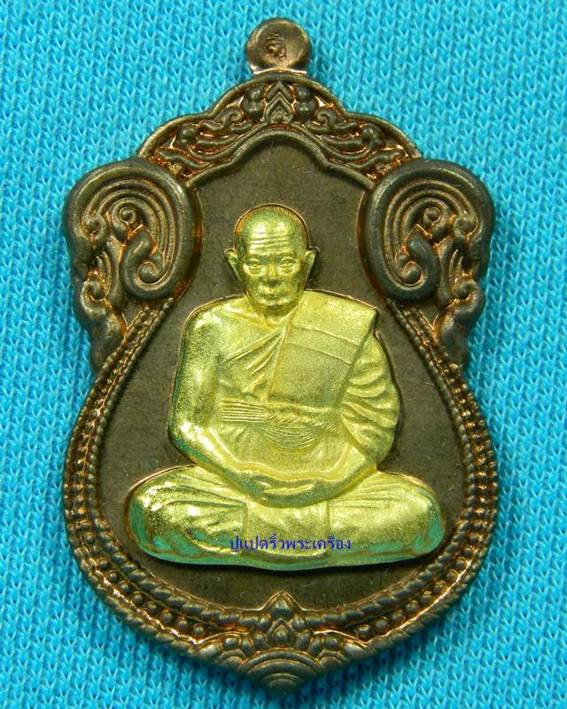 เหรียญเสมาซุ้มประตู หลวงพ่อฟู วัดบางสมัคร เนื้อนวะโลหะหน้าทอง พร้อมกล่องเดิม