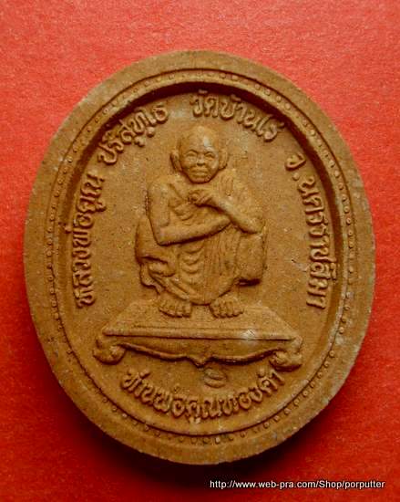 ท่านพ่อคูณทองคำ (หลวงพ่อคูณ วัดบ้านไร่) ออกวัดมหาธาตุ ปี2538 หลวงปู่คำพันธ์ ร่วมปลุกเศกฯ
