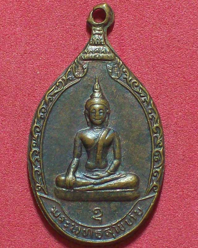 เหรียญพระพุทธสุโขทัย วัดสว่างอารมณ์ ปี2537 จ.ปราจีนบุรี