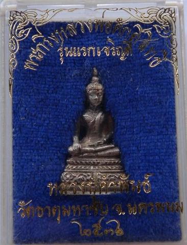 กริ่งหลวงพ่อศักดิ์สิทธิ์ หลวงปู่คำพันธ์ เนื้อเงิน เลขต้นๆ 64 เคาะเดียว 550