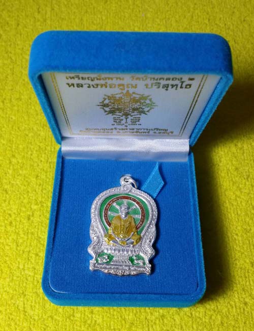 หลวงพ่อคูณ ปริสุทโธ นั่งพานบ้านคลอง2 เนื้อเงินลงยาสีเขียว