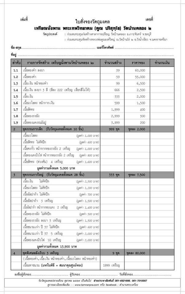 หลวงพ่อคูณ ปริสุทโธ นั่งพานบ้านคลอง2 เนื้อเงินลงยาสีเขียว