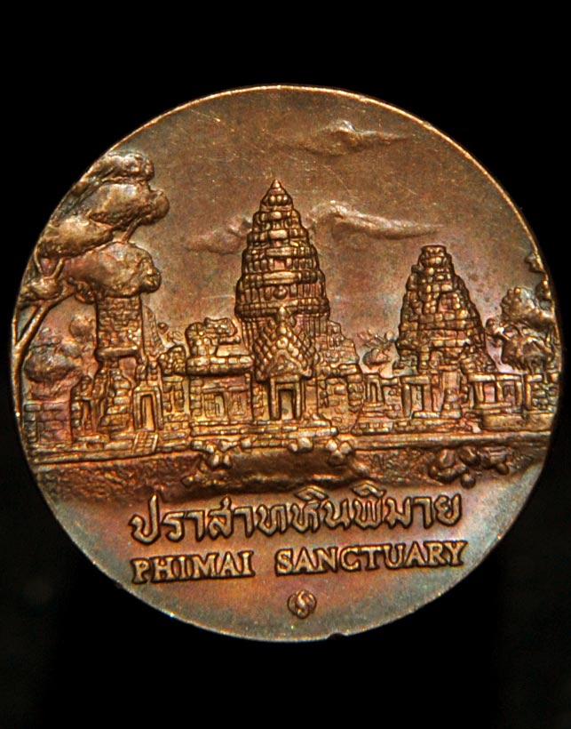 เหรียญที่ระลึกประจำจังหวัดนครราชสีมา ด้านหน้า ปราสาทหินพิมาย หลังอนุสาวรีย์ท้าวสุรนารี